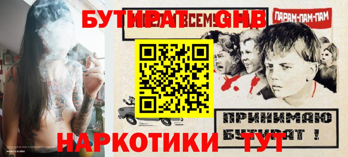 Бутират бутандиол  БУТИРАТ  Аша  Вход с VPN 