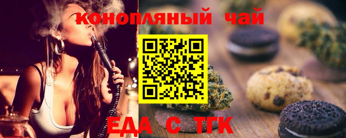 Еда ТГК конопля Аша