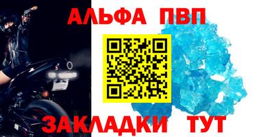 Альфа ПВП Сланцы