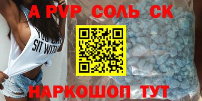 Альфа ПВП Сланцы