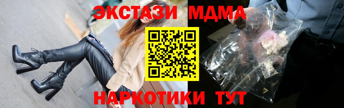 МДМА  MDMA молли  Вход с VPN  Аша  MDMA молли 