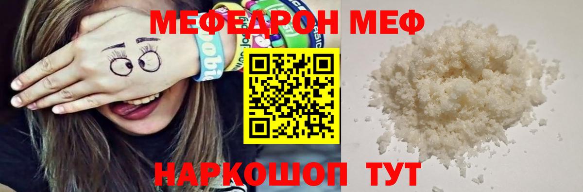 МЯУ-МЯУ  купить наркоту  Аша  Меф mephedrone  МЯУ-МЯУ мяу мяу  Вход с VPN 